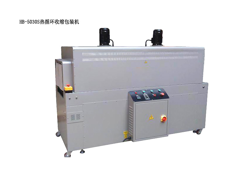 HB-5030T热循环收缩包装机